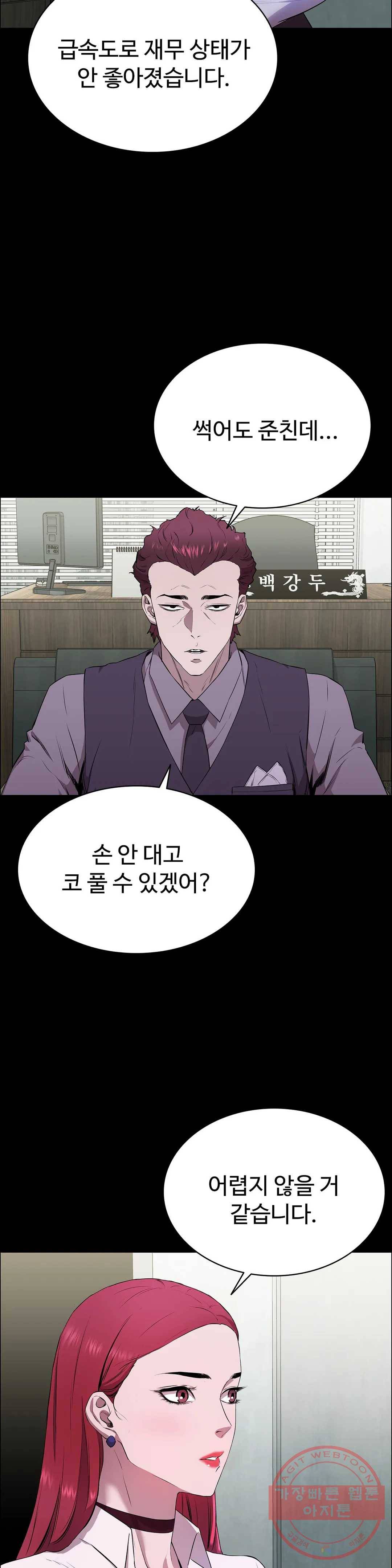 청순가련 2화 3