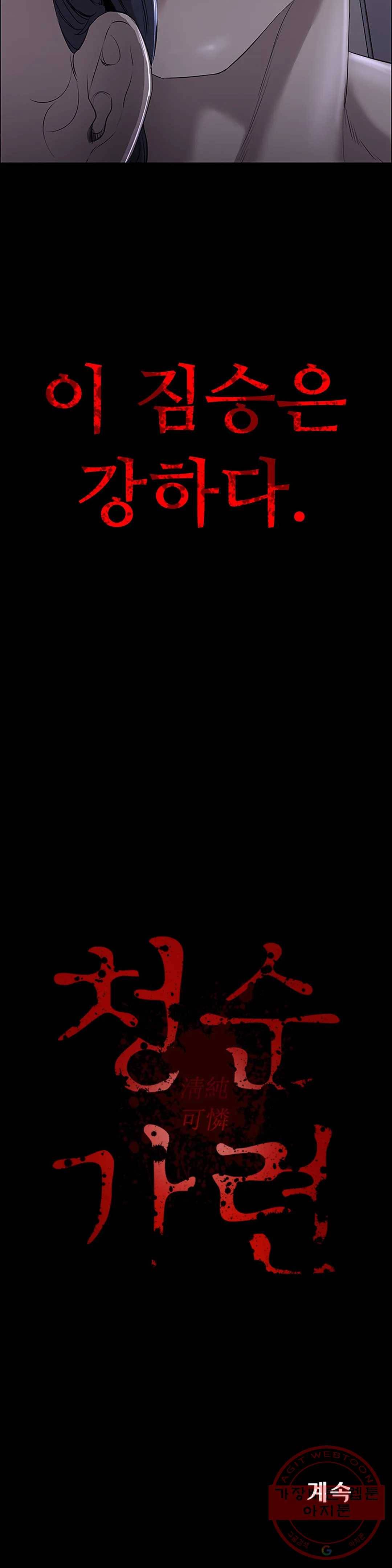 청순가련 2화 55