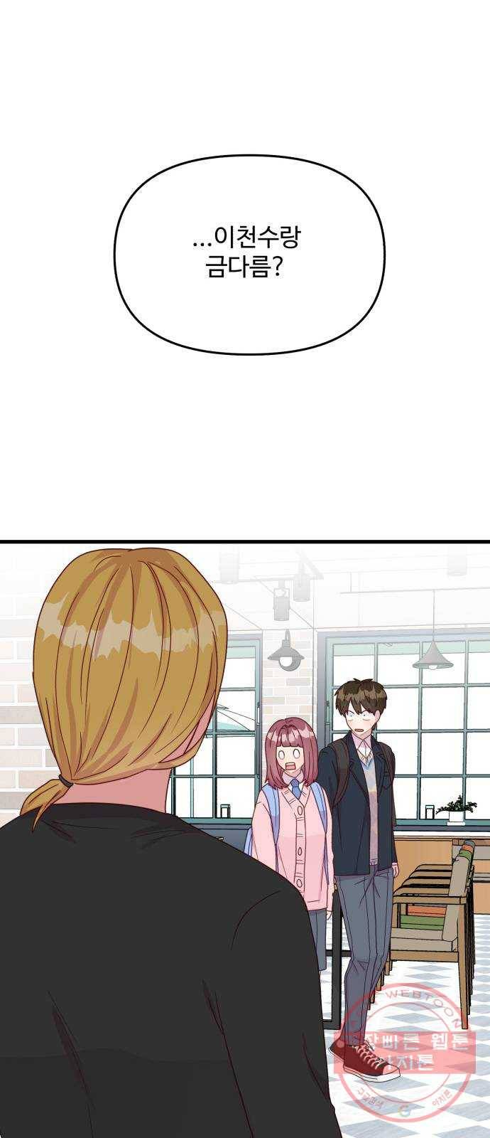 다름이 아니라 23화 1