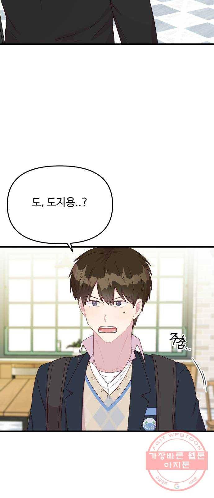 다름이 아니라 23화 2