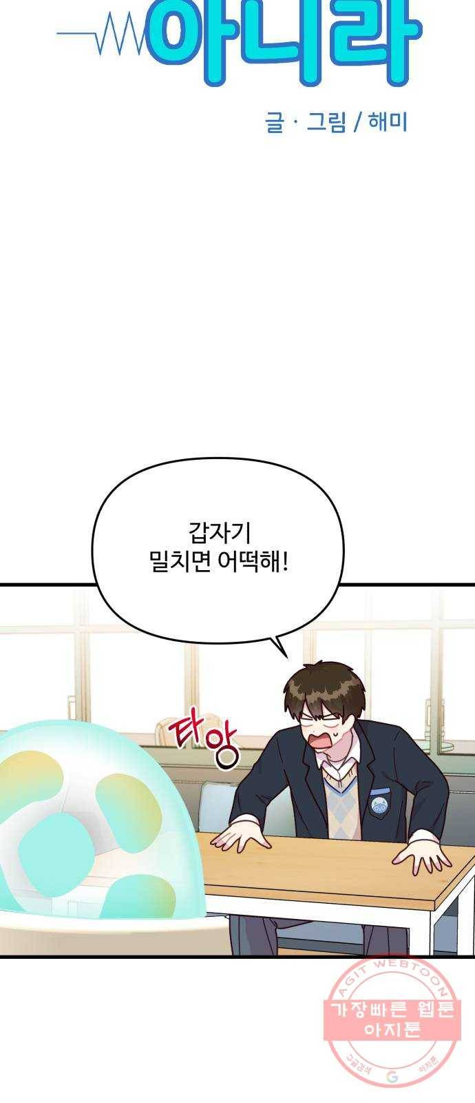 다름이 아니라 23화 6