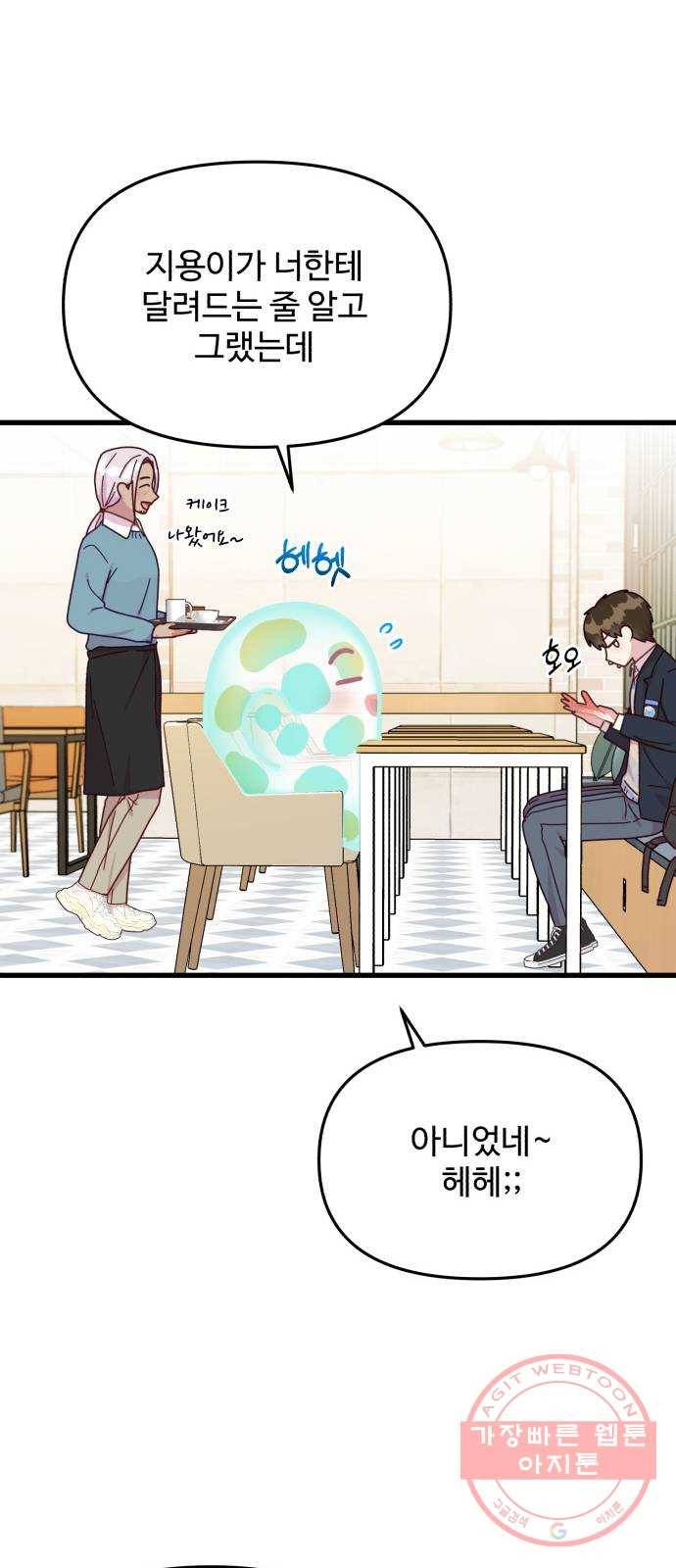 다름이 아니라 23화 7