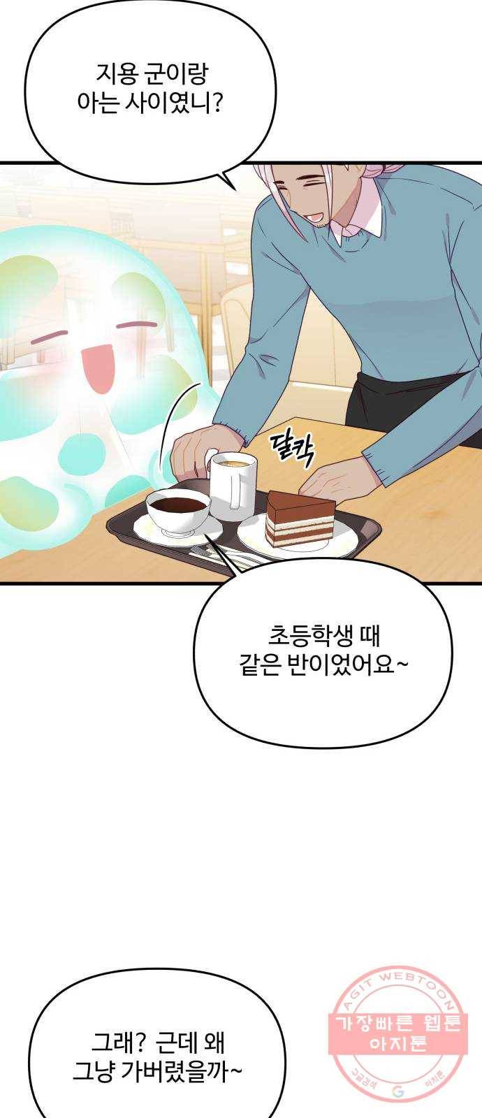 다름이 아니라 23화 8