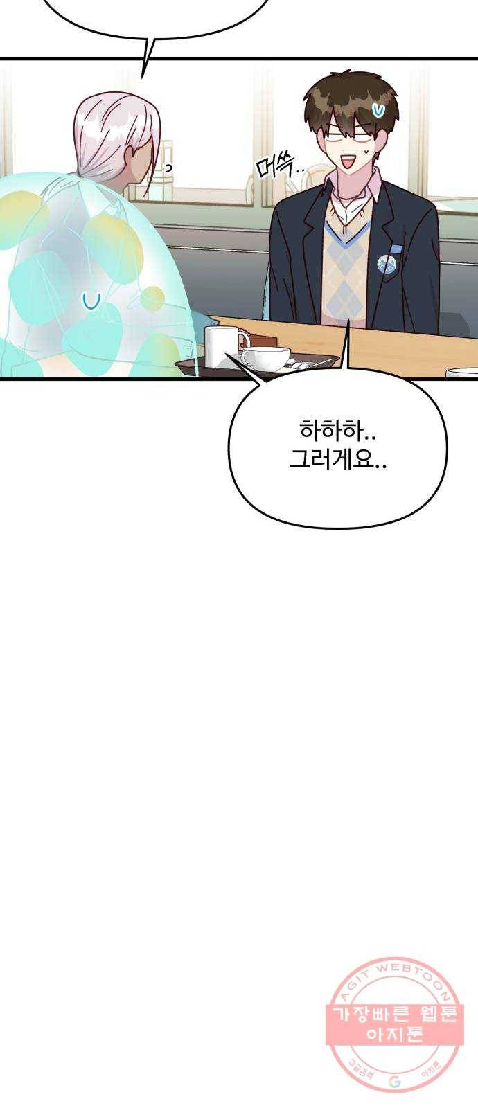 다름이 아니라 23화 9