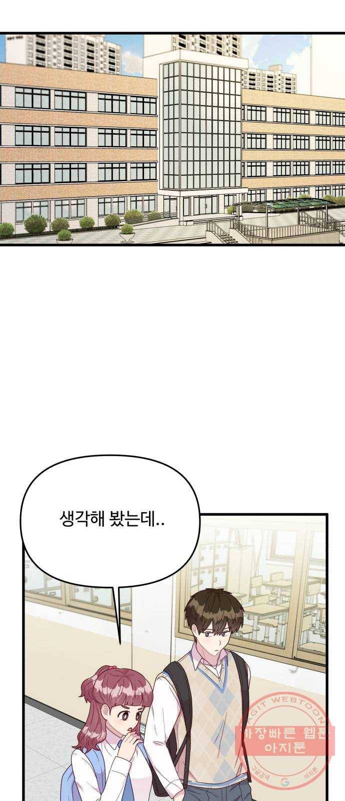 다름이 아니라 23화 10