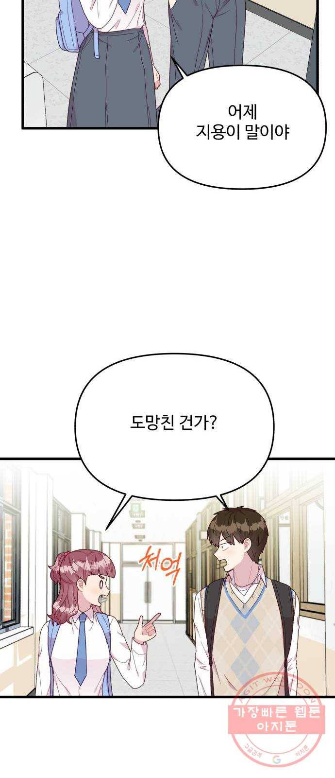 다름이 아니라 23화 11