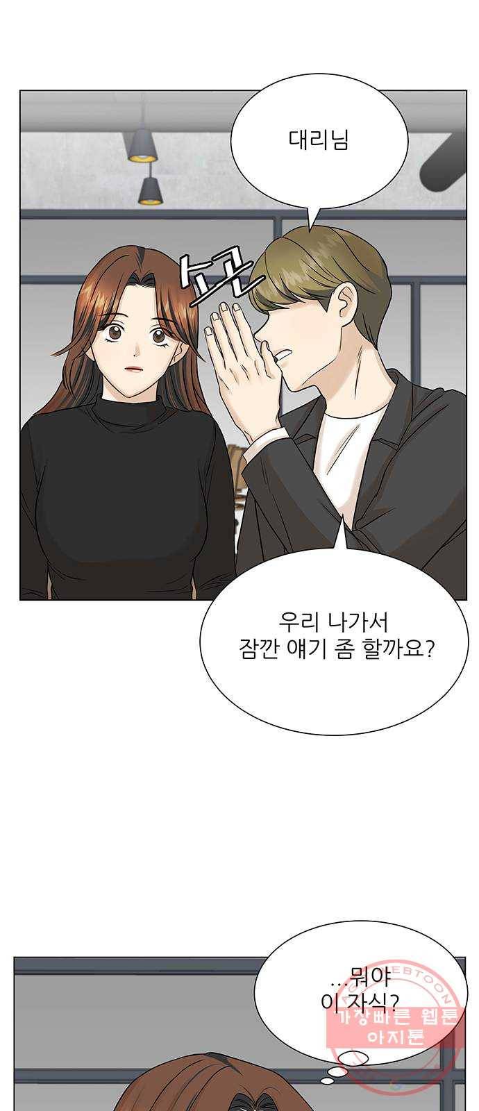 미혼남녀의 효율적 만남 16화 1