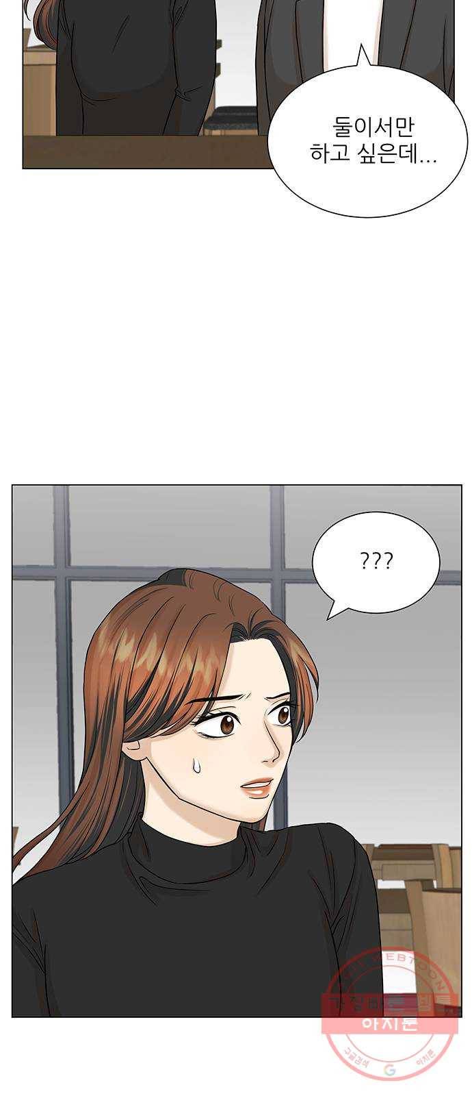 미혼남녀의 효율적 만남 16화 4