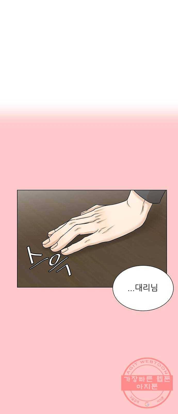 미혼남녀의 효율적 만남 16화 5