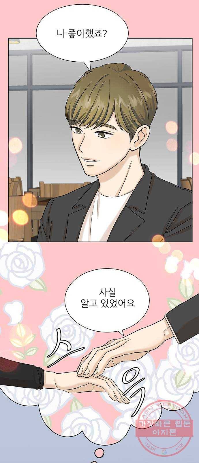미혼남녀의 효율적 만남 16화 6