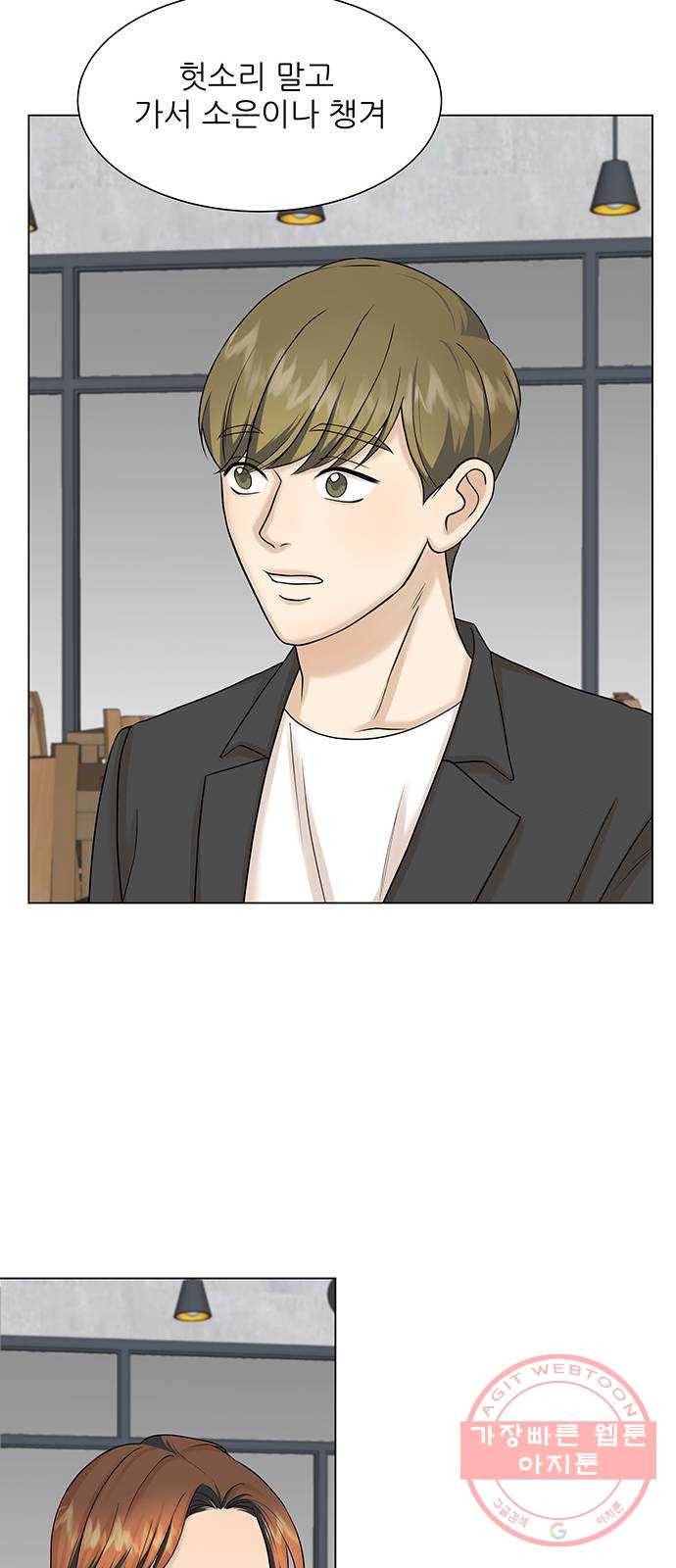 미혼남녀의 효율적 만남 16화 9