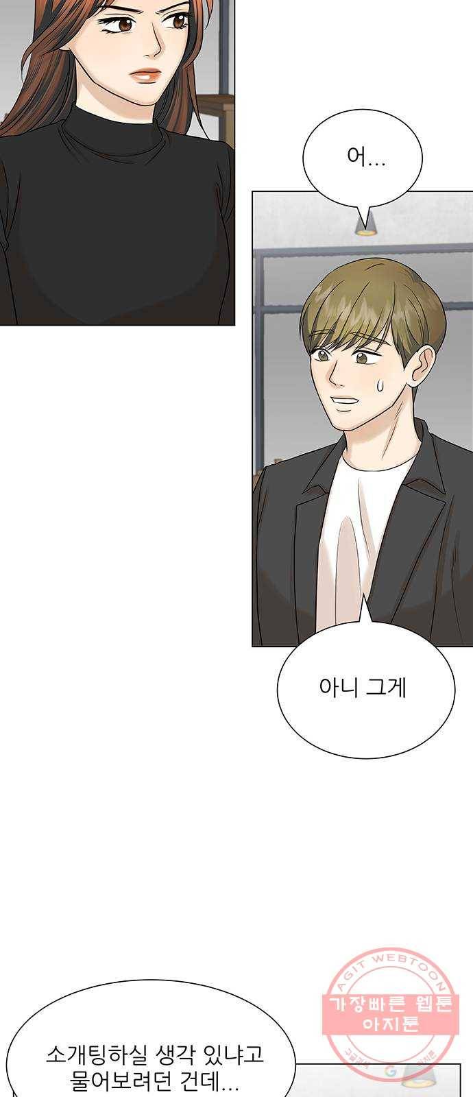 미혼남녀의 효율적 만남 16화 10