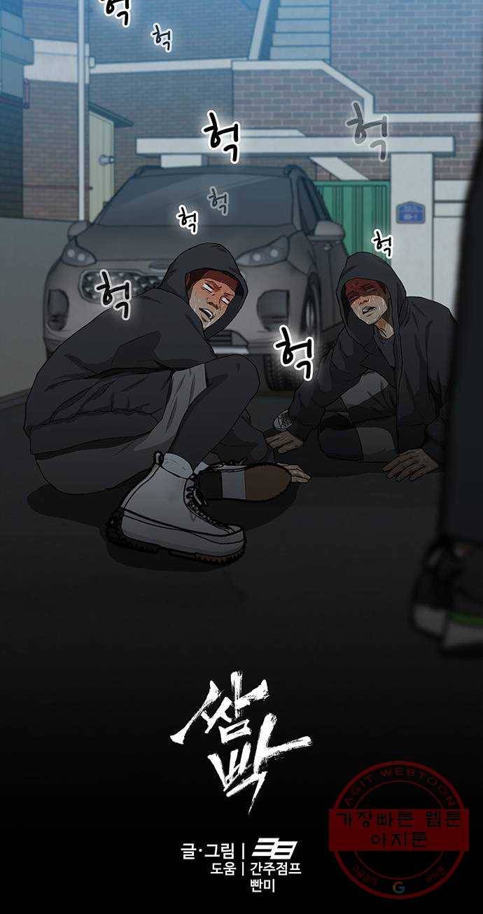 쌈빡 22화 94