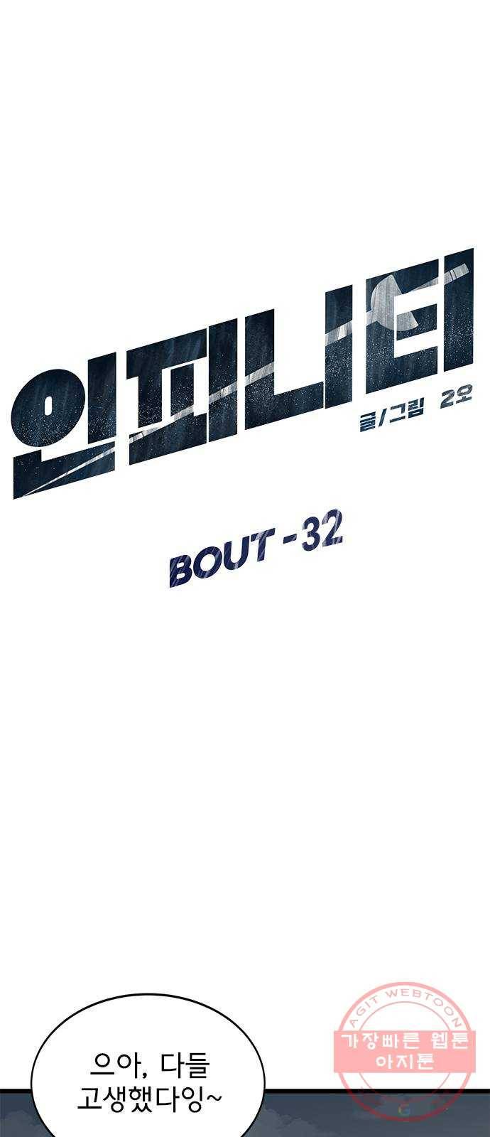 인피니티 32화 11