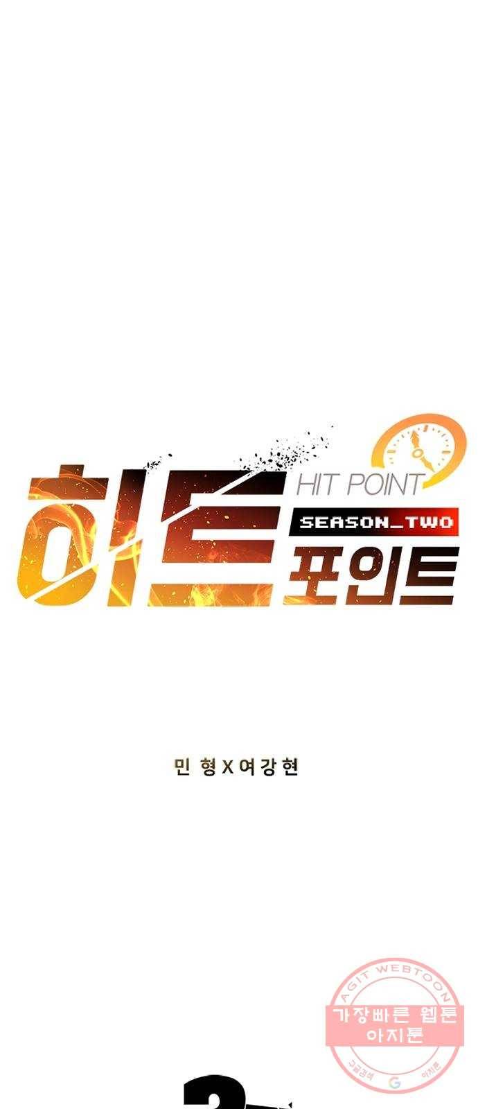 히트포인트 38화-사혈대(2) 1