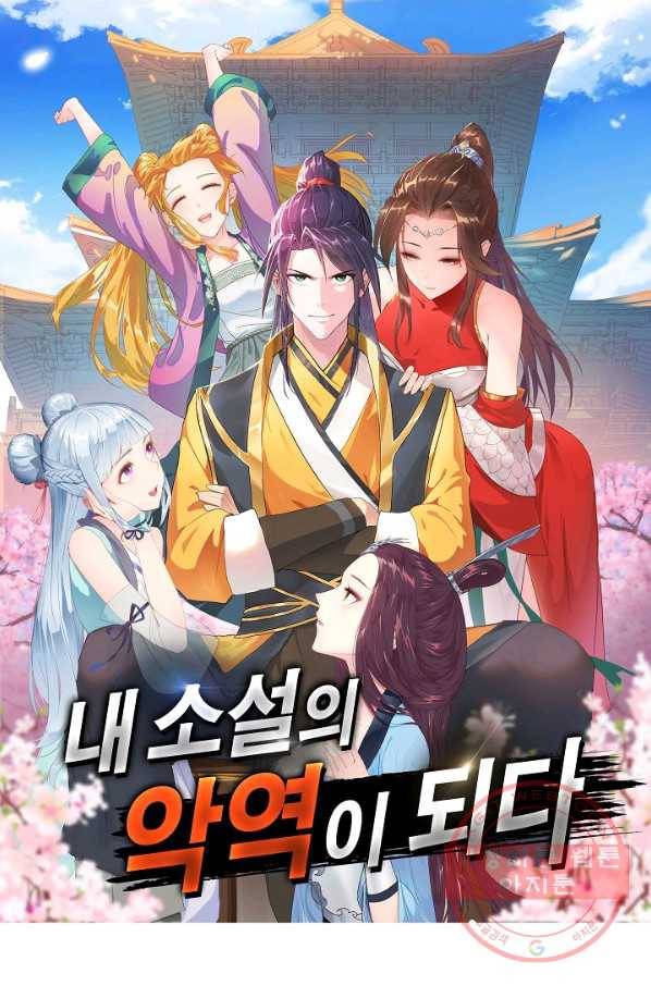 내 소설의 악역이 되다 109화 1