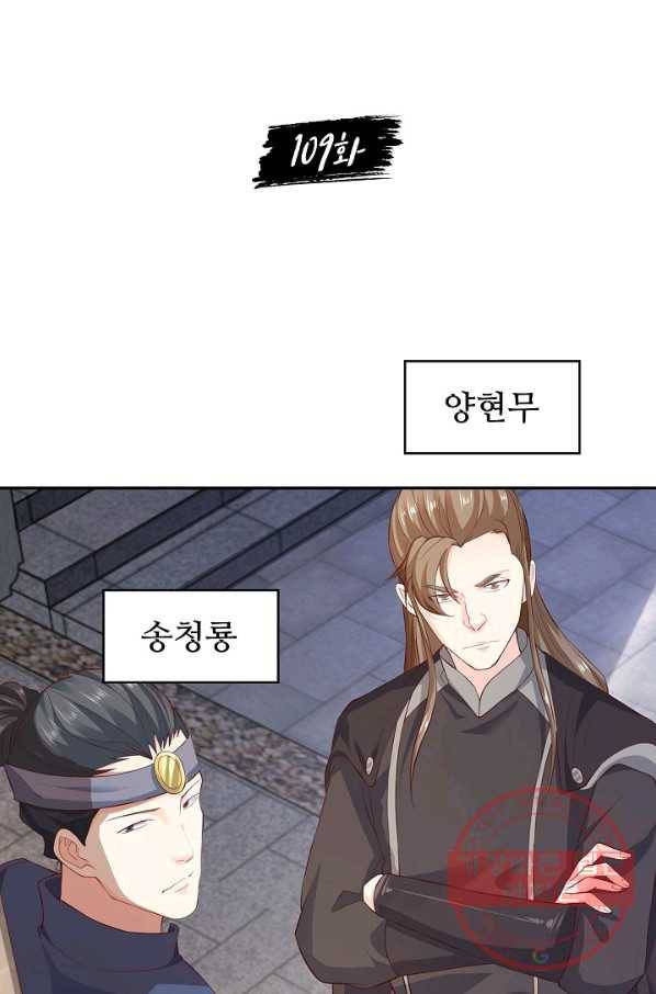 내 소설의 악역이 되다 109화 2