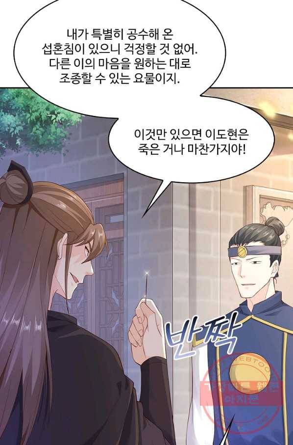 내 소설의 악역이 되다 109화 4
