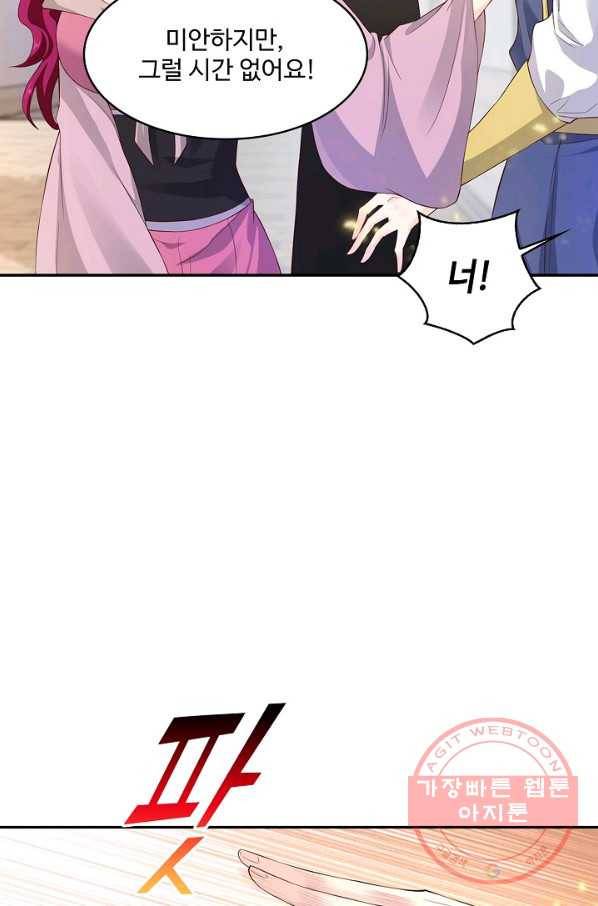 내 소설의 악역이 되다 109화 9