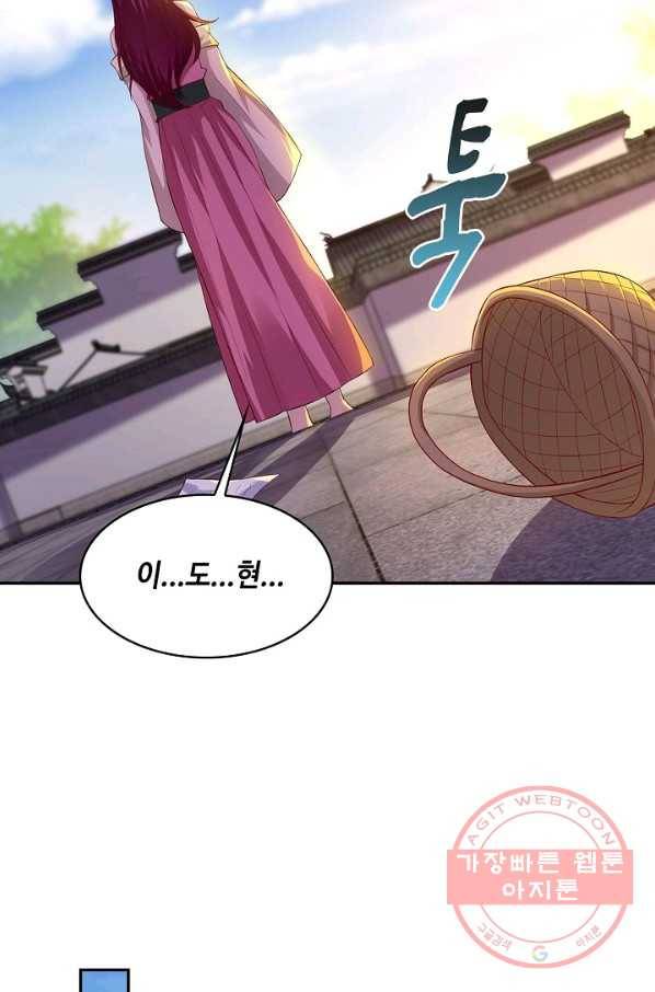 내 소설의 악역이 되다 109화 12