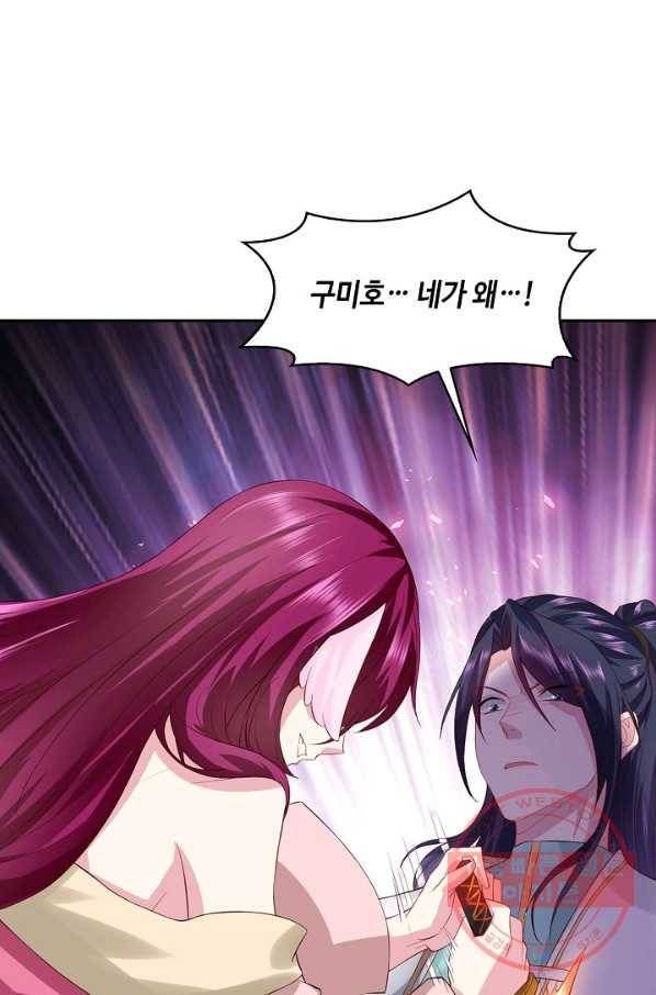 내 소설의 악역이 되다 109화 16