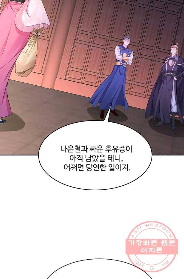 내 소설의 악역이 되다 109화 23