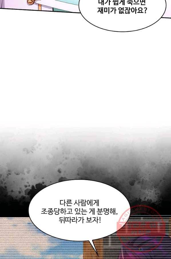 내 소설의 악역이 되다 109화 35