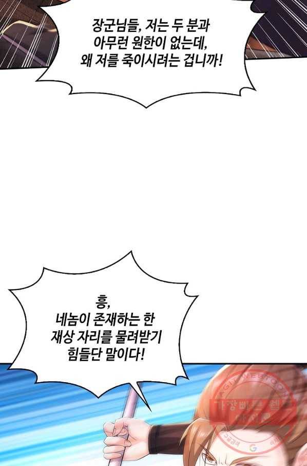 내 소설의 악역이 되다 109화 42