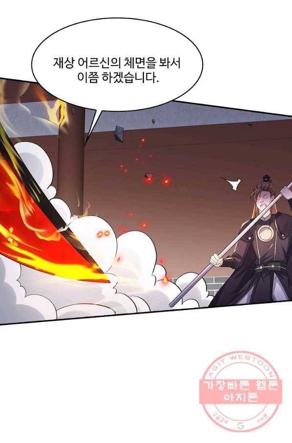 내 소설의 악역이 되다 109화 46