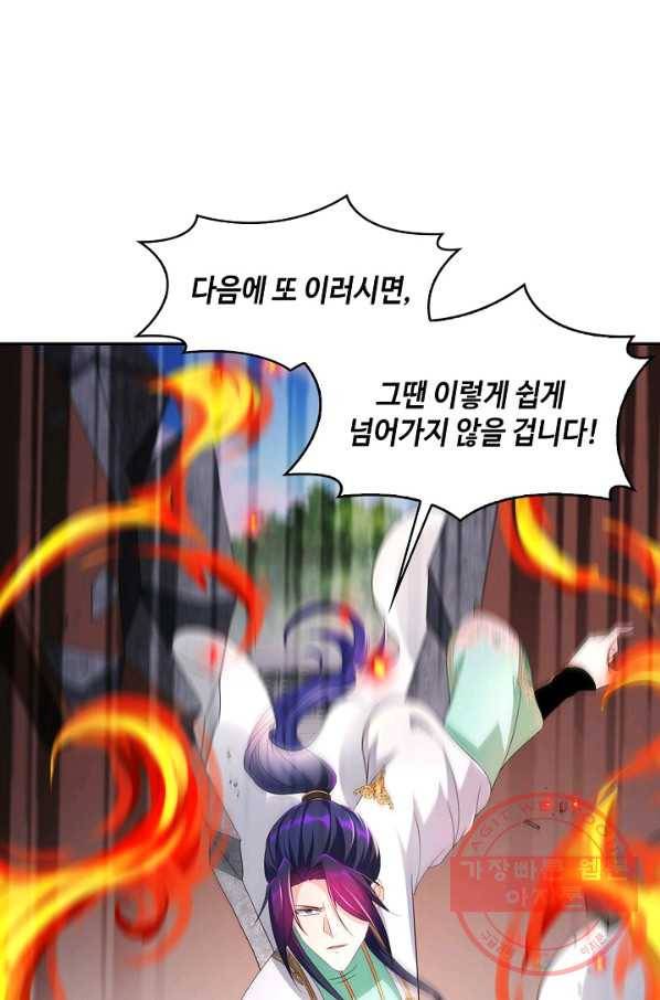 내 소설의 악역이 되다 109화 47