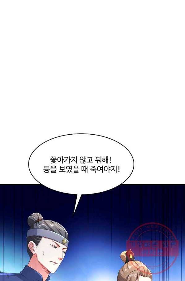 내 소설의 악역이 되다 109화 51