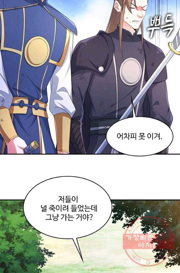 내 소설의 악역이 되다 109화 52