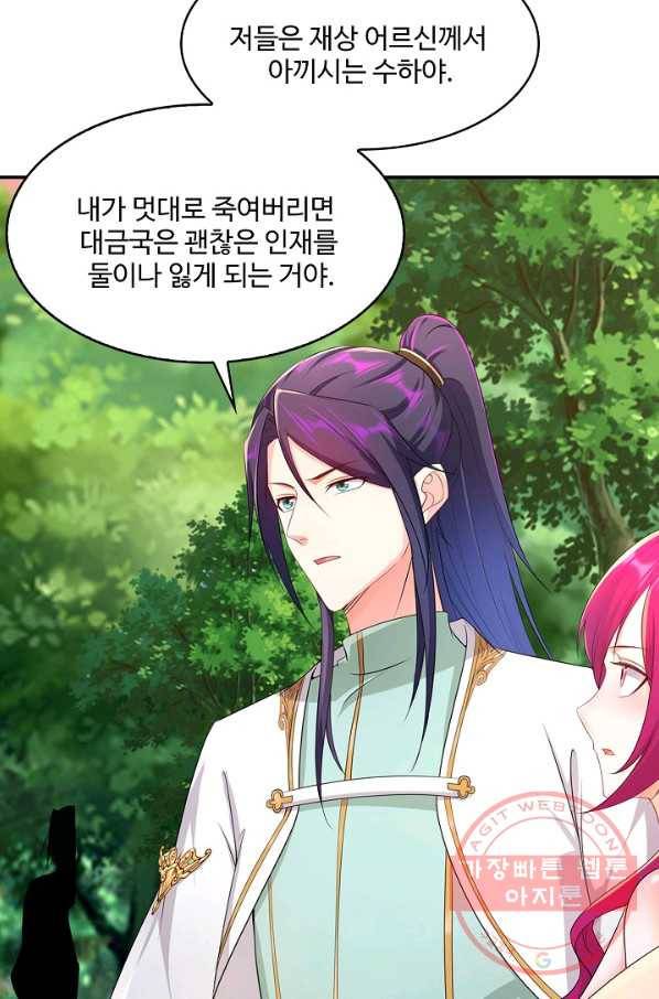 내 소설의 악역이 되다 109화 54