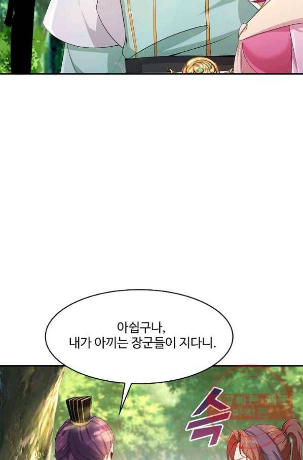 내 소설의 악역이 되다 109화 55