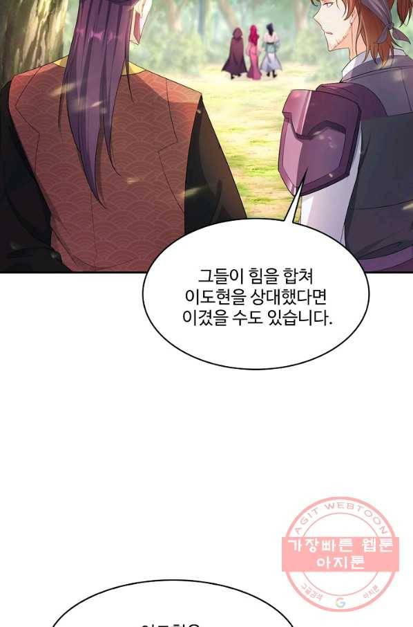 내 소설의 악역이 되다 109화 56