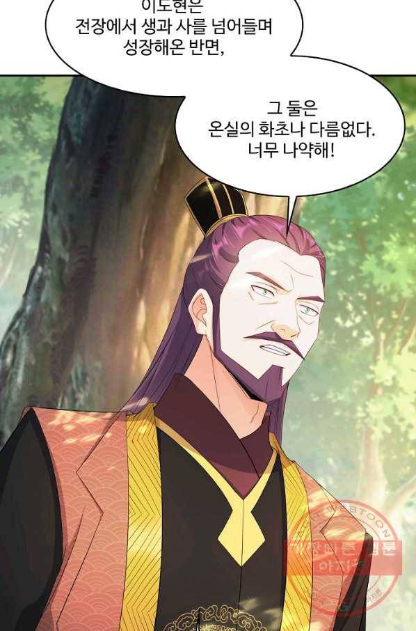내 소설의 악역이 되다 109화 57