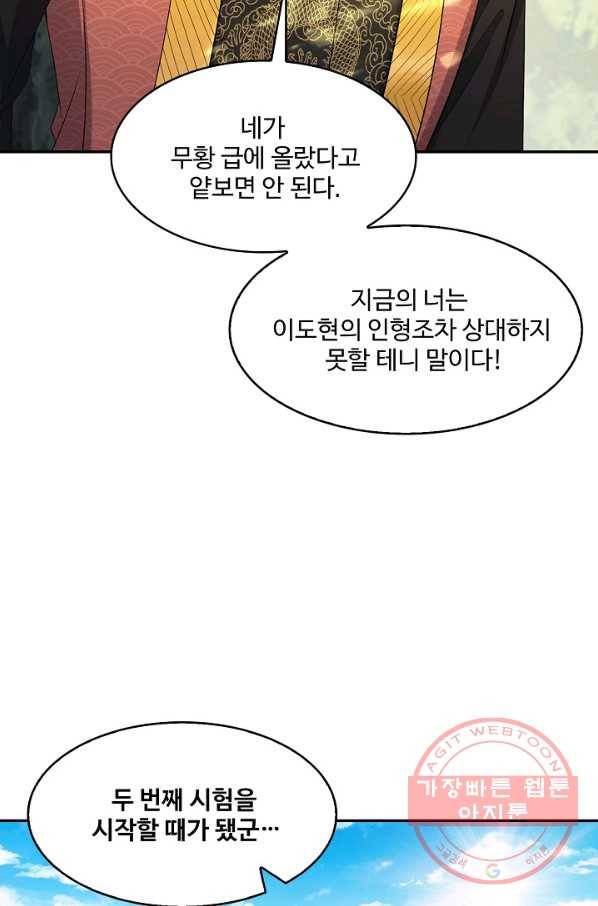 내 소설의 악역이 되다 109화 58