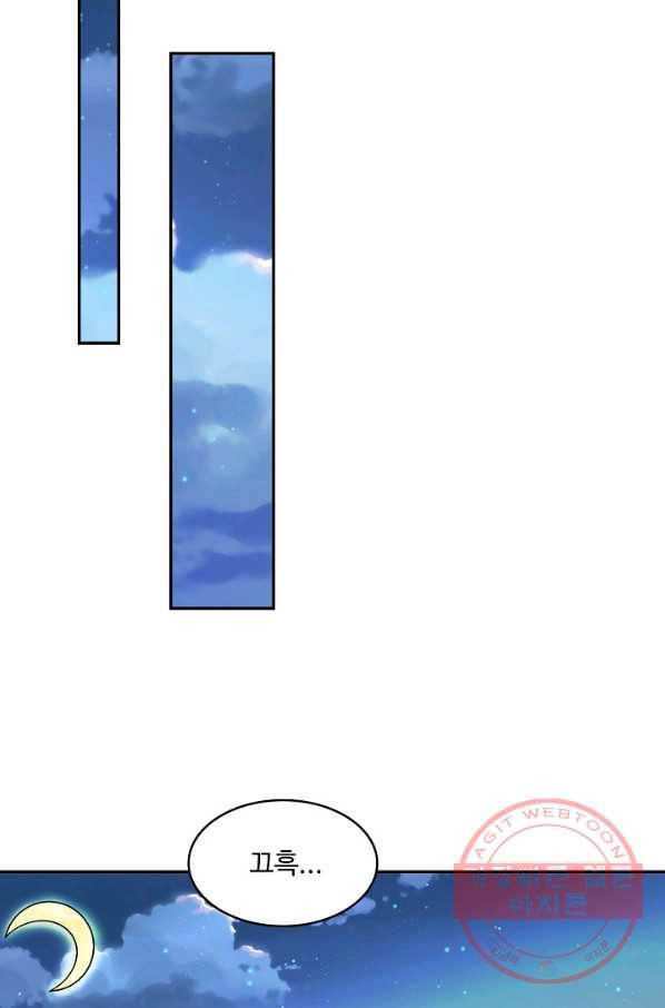 내 소설의 악역이 되다 109화 60