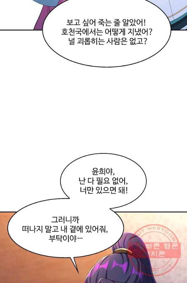 내 소설의 악역이 되다 109화 65