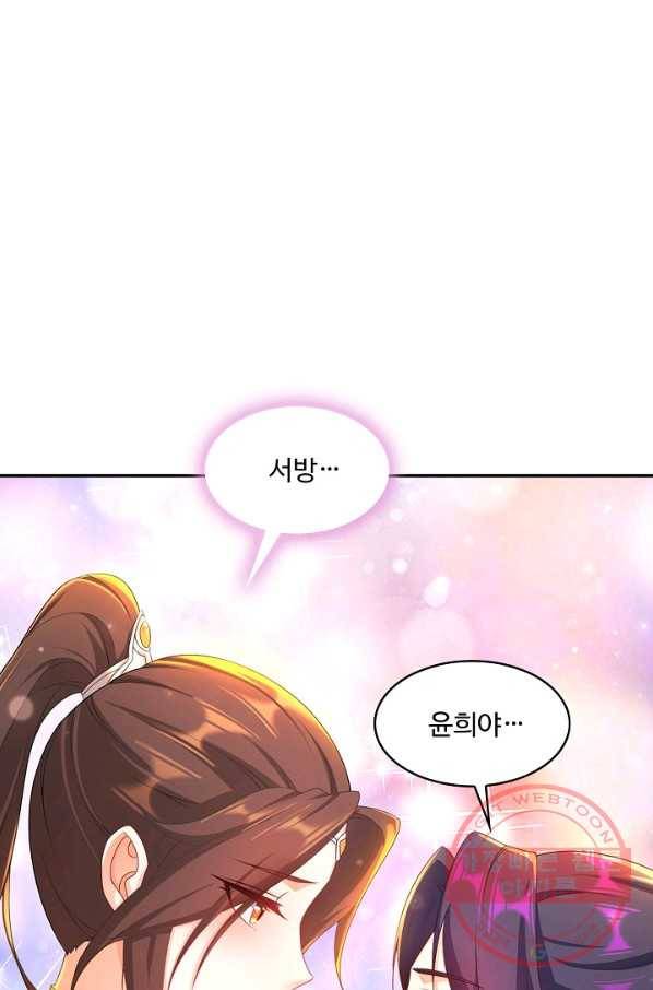 내 소설의 악역이 되다 109화 72