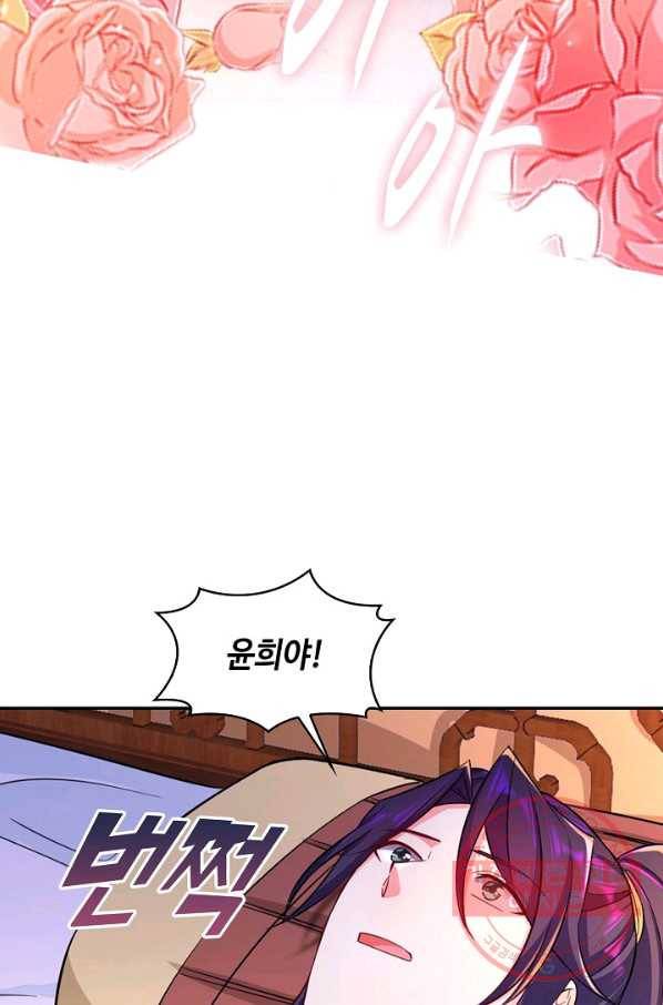 내 소설의 악역이 되다 109화 76