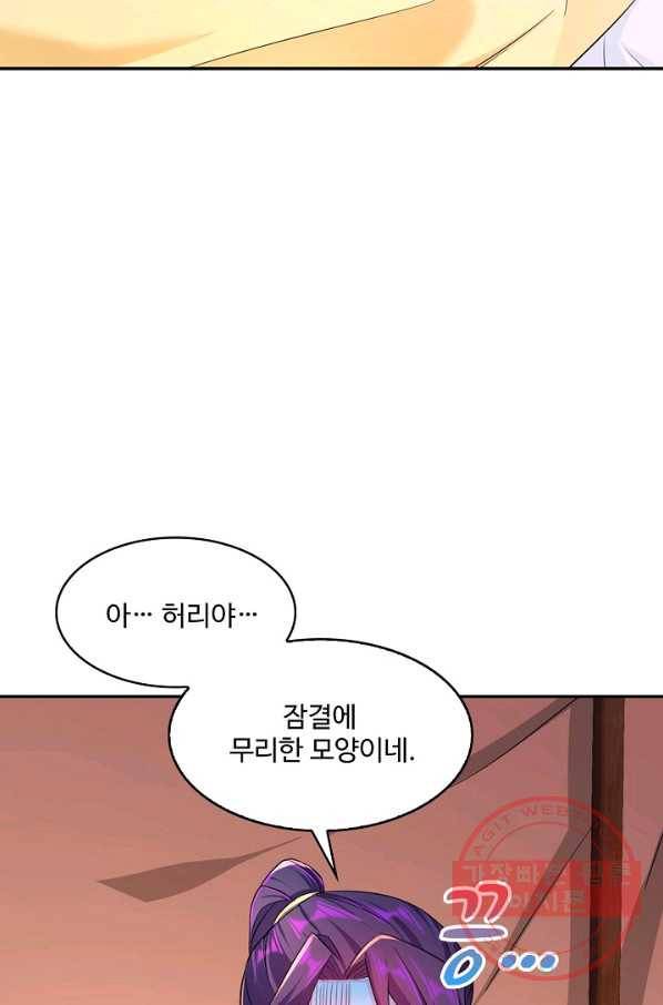 내 소설의 악역이 되다 109화 79