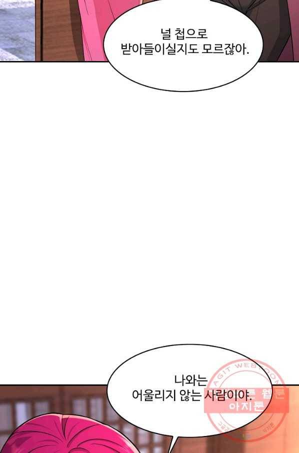내 소설의 악역이 되다 109화 83