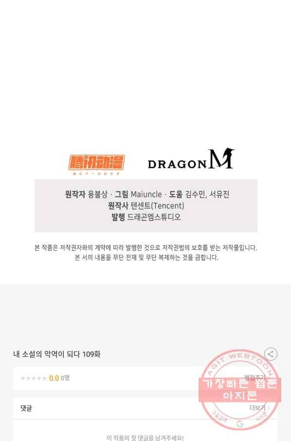 내 소설의 악역이 되다 109화 86