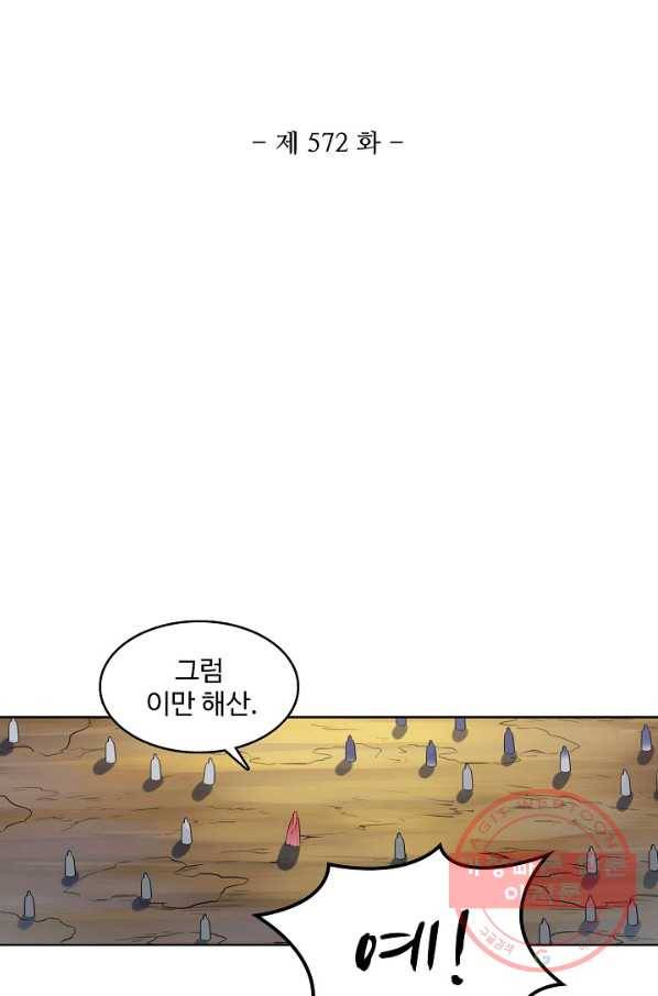 백련성신 572화 8