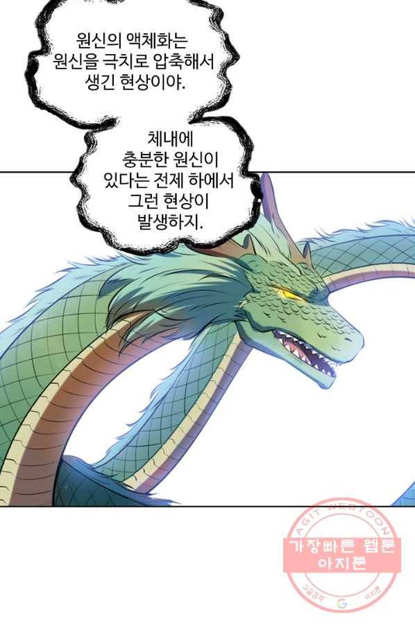 백련성신 572화 27