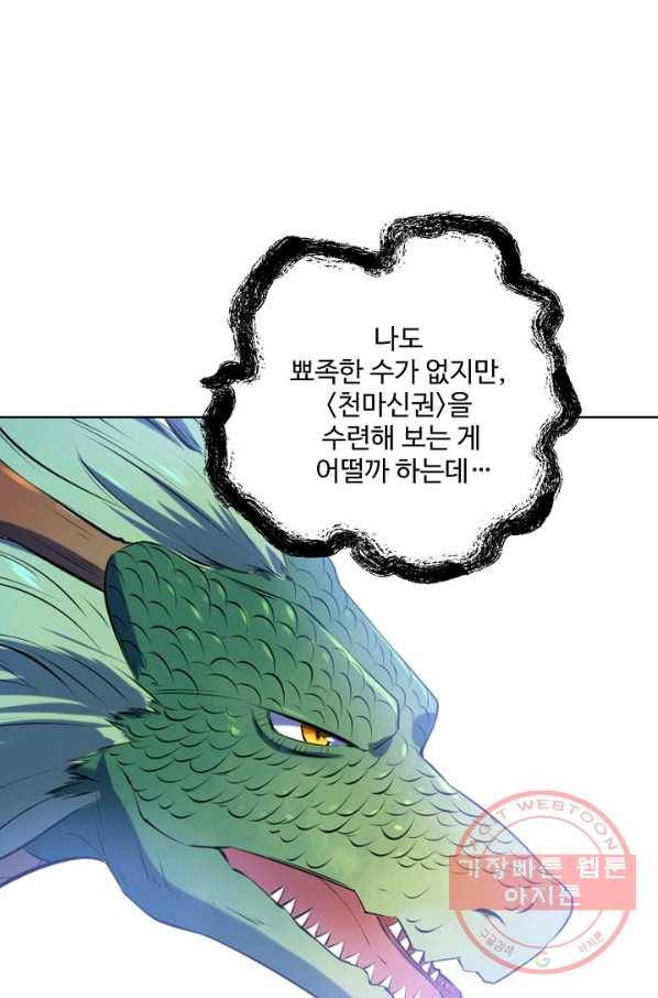 백련성신 572화 29