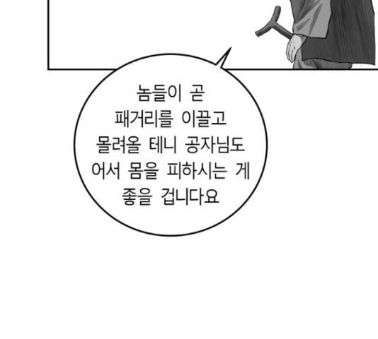 앵무살수 시즌2 36화 62