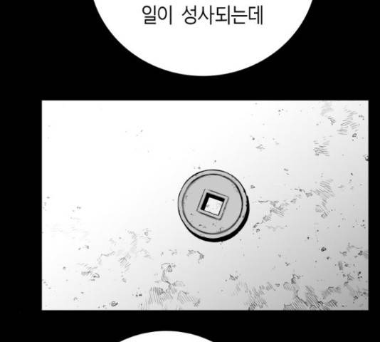 앵무살수 시즌2 36화 76