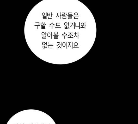 앵무살수 시즌2 36화 77